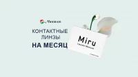 Силикон-гидрогелевые линзы на месяц MIRU 1 MONTH MENICON