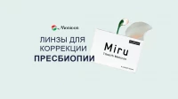 Мультифокальные линзы на месяц MIRU 1 MONTH MULTIFOCAL